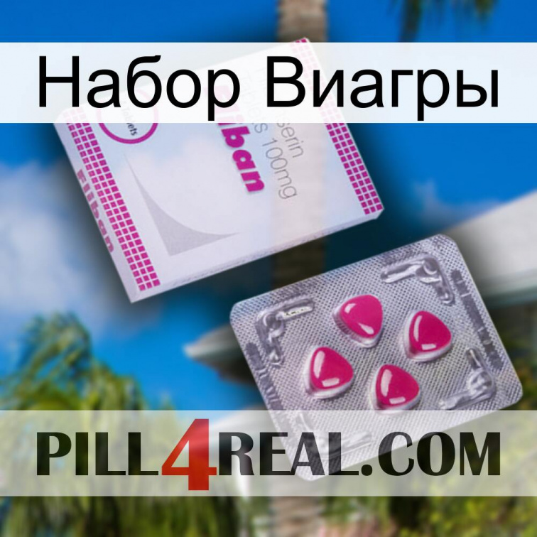 Набор Виагры 32
